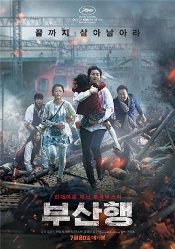 《釜山行》觀影人數即將破千萬 成最賣座的韓國本土大片之一（圖）