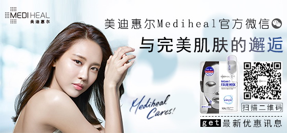 美迪惠爾MEDIHEAL獲中國消費者最喜愛的韓國品牌獎