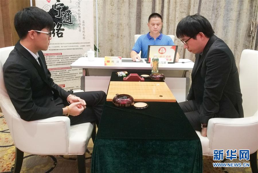 中國選手柯潔（左）執黑戰勝韓國選手元晟溱。雙方在三番棋中以1比1暫時打平。