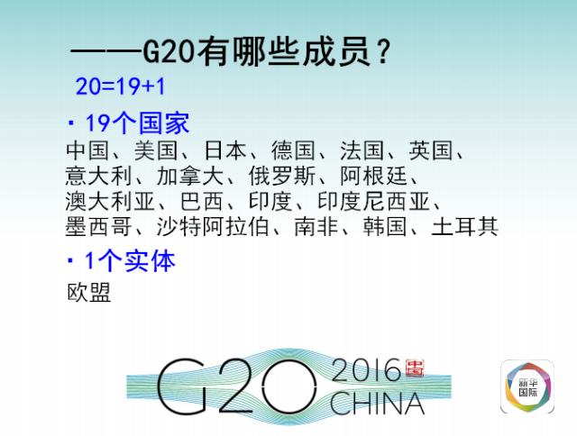 全景G20 | 想和親朋好友好好聊G20必看這6張圖！