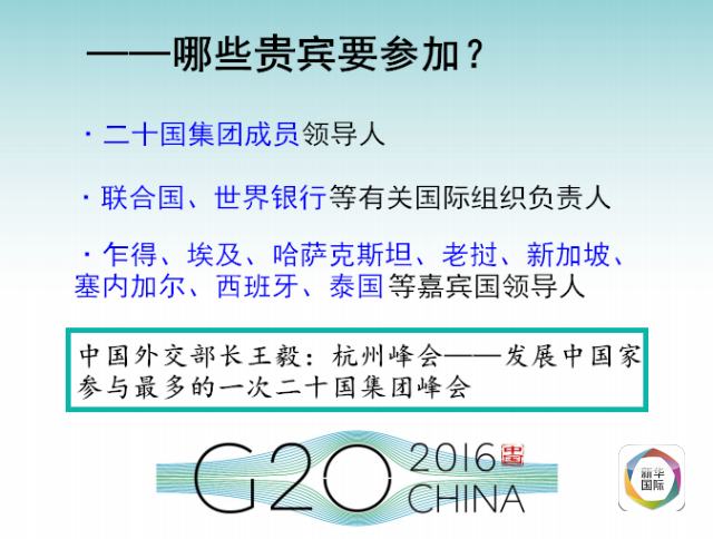 全景G20 | 想和親朋好友好好聊G20必看這6張圖！