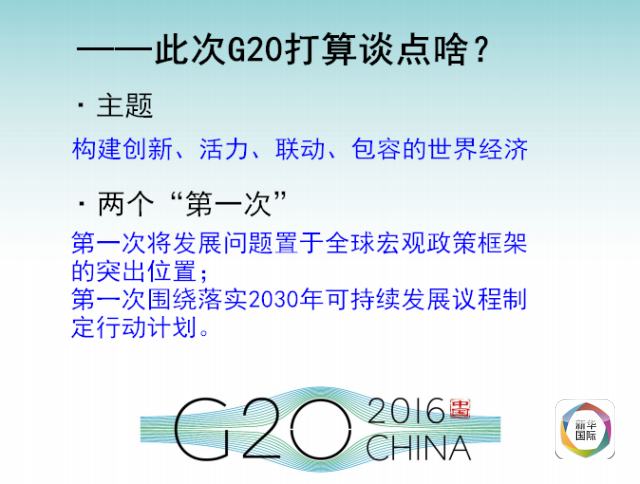 全景G20 | 想和親朋好友好好聊G20必看這6張圖！