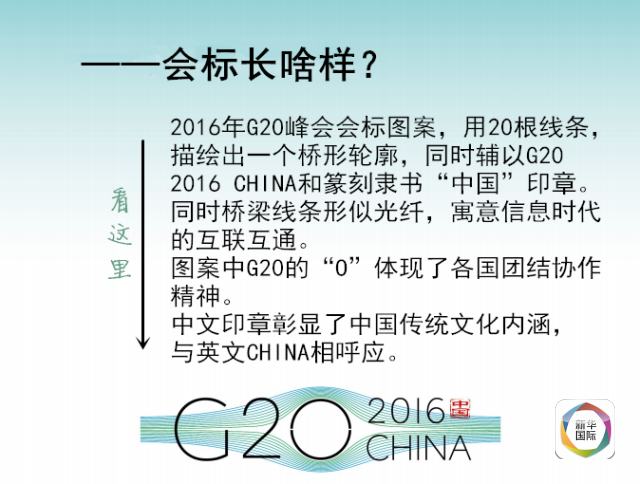 全景G20 | 想和親朋好友好好聊G20必看這6張圖！