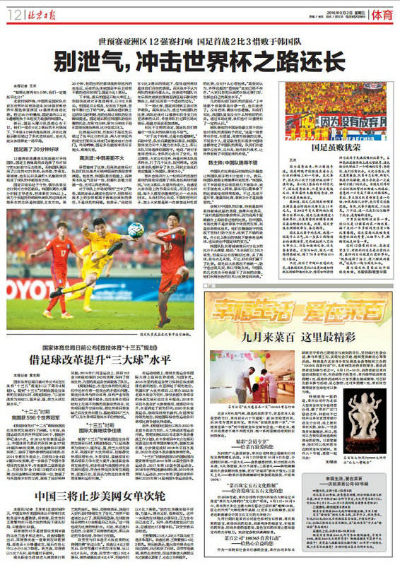 世預賽——媒體聚焦國足12強賽首戰惜敗韓國（組圖）