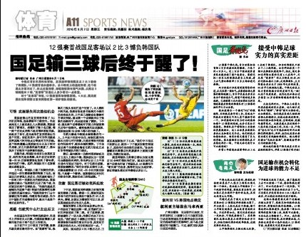 世預賽——媒體聚焦國足12強賽首戰惜敗韓國（組圖）