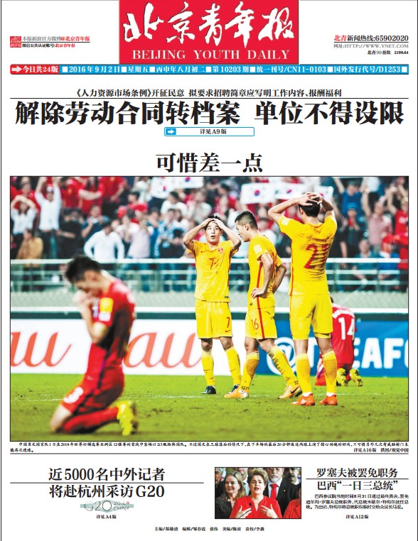 世預賽——媒體聚焦國足12強賽首戰惜敗韓國（組圖）