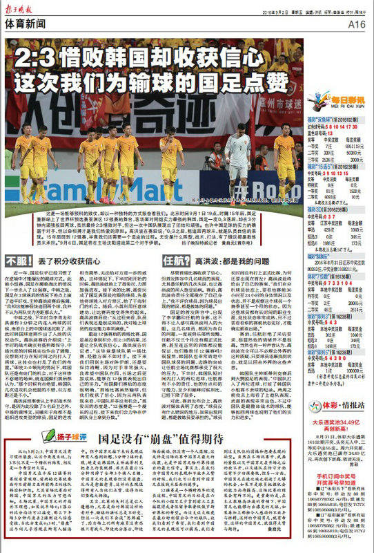 世預賽——媒體聚焦國足12強賽首戰惜敗韓國（組圖）