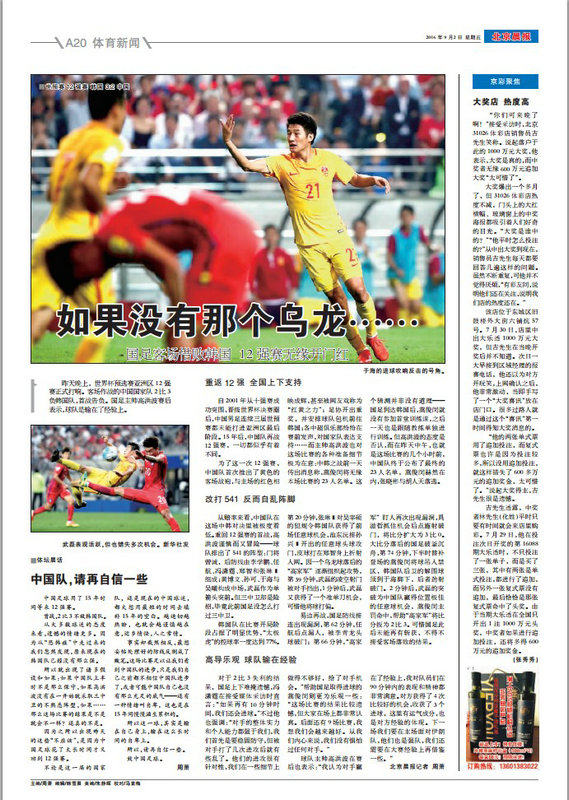 世預賽——媒體聚焦國足12強賽首戰惜敗韓國（組圖）