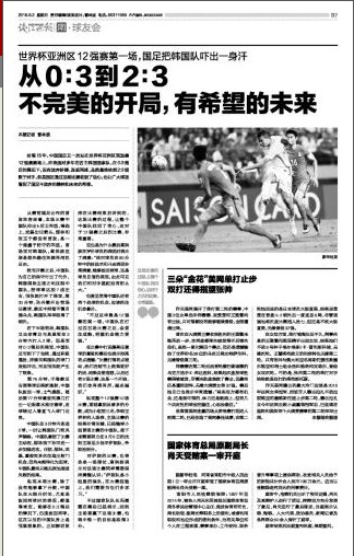 世預賽——媒體聚焦國足12強賽首戰惜敗韓國（組圖）
