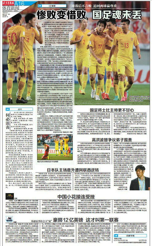 世預賽——媒體聚焦國足12強賽首戰惜敗韓國（組圖）