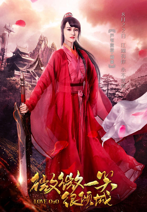 《微微一笑很傾城》鄭爽IU允兒關曉彤鞠婧煒 中韓90后小花旦古裝PK【組圖】