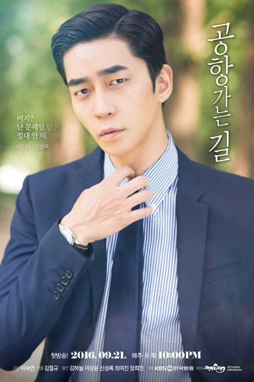 韓劇《通往機場的路》公開角色海報 金荷娜變身氣質空姐【組圖】