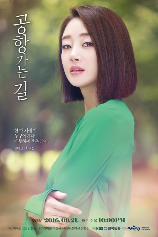 韓劇《通往機場的路》公開角色海報 金荷娜變身氣質空姐【組圖】