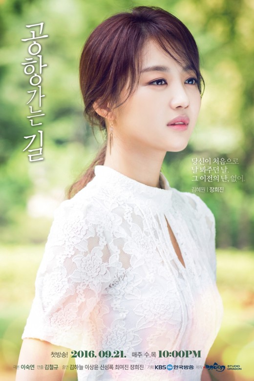 韓劇《通往機場的路》公開角色海報 金荷娜變身氣質空姐【組圖】