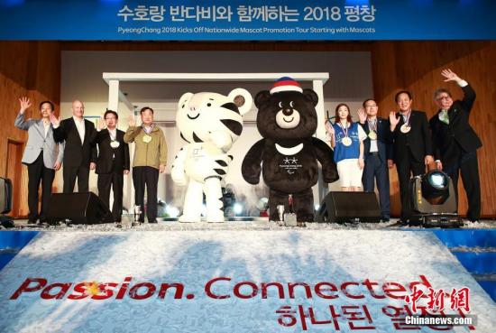 資料圖：韓國平昌冬奧會吉祥物白老虎“Soohorang”和冬殘奧會吉祥物亞洲黑熊“Bandabi”與公眾見面。 平昌冬奧組委供圖