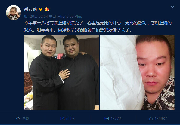 岳云鵬深夜曬自拍 楊洋權志龍張藝興池昌旭樸寶劍撩妹自拍盤點【組圖】