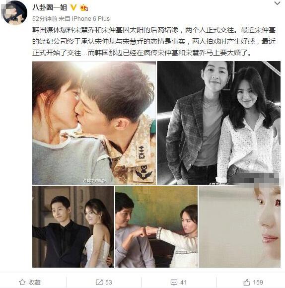 微博網友爆料宋仲基宋慧喬已經在交往中