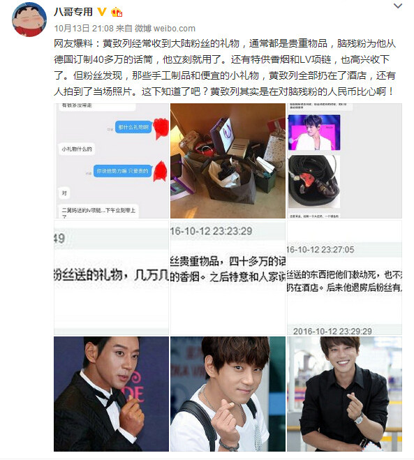 網曝黃致列只收粉絲貴重禮物 便宜貨扔酒店（圖）