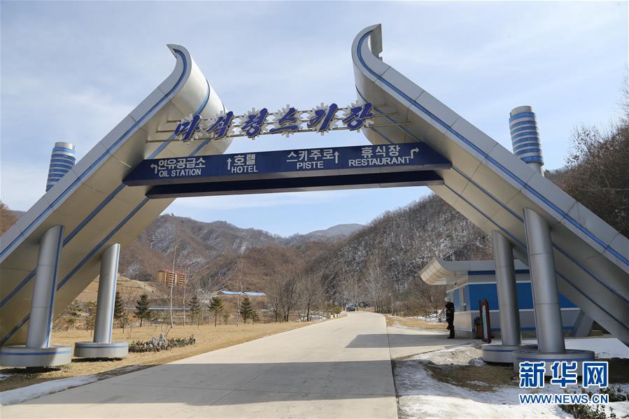 這是朝鮮馬息嶺滑雪場的正門（2019年2月22日攝）。 新華社記者程大雨攝