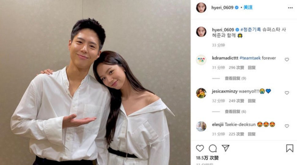 19日，韓國女星李惠利在其個人社交平臺上曬出與樸寶劍的合照，并配文“和超級明星司惠俊一起”，為樸寶劍新劇應援打CALL。