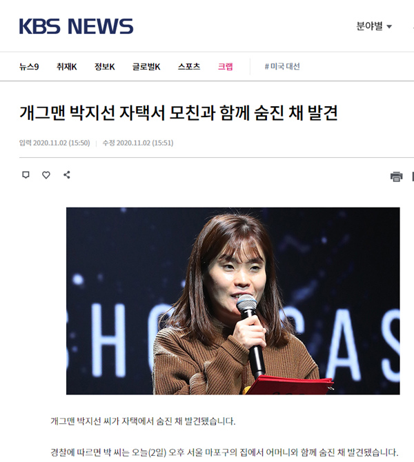 韓國國際廣播電視臺KBS新聞報道截圖
