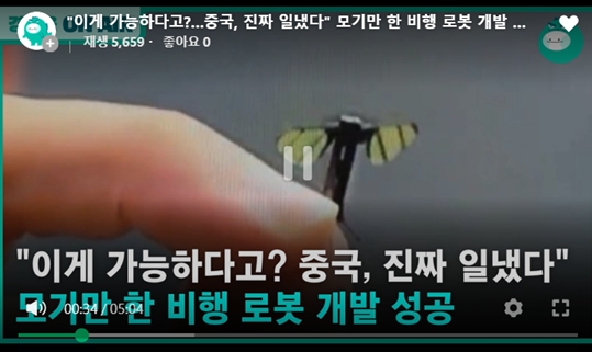 “電影變成了現實！” 中國開發蚊子大小飛行機器人引發韓媒與網友熱議
