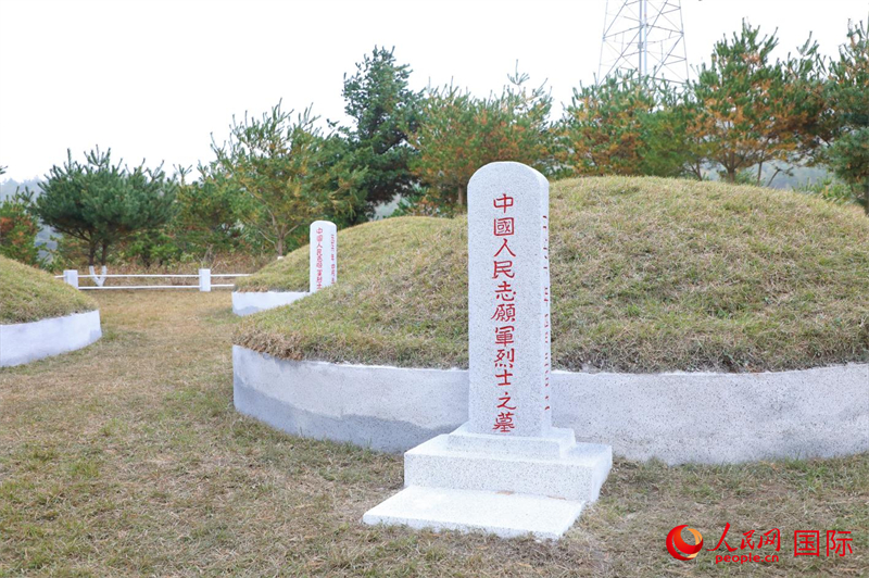 三座烈士合葬墓的墓前均設立“中國人民志愿軍烈士墓”石碑，碑身背面鐫刻著部分烈士姓名。 人民網記者 劉融攝