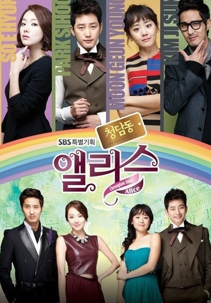 SBS新劇《清潭洞愛麗絲》收視率穩居第二  