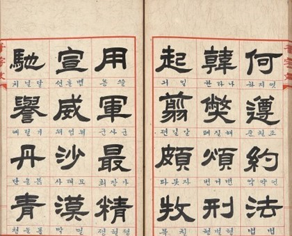 首爾中小學將從今年秋季學期開始實行漢字教育圖為韓國《千字文》書籍。（資料圖）