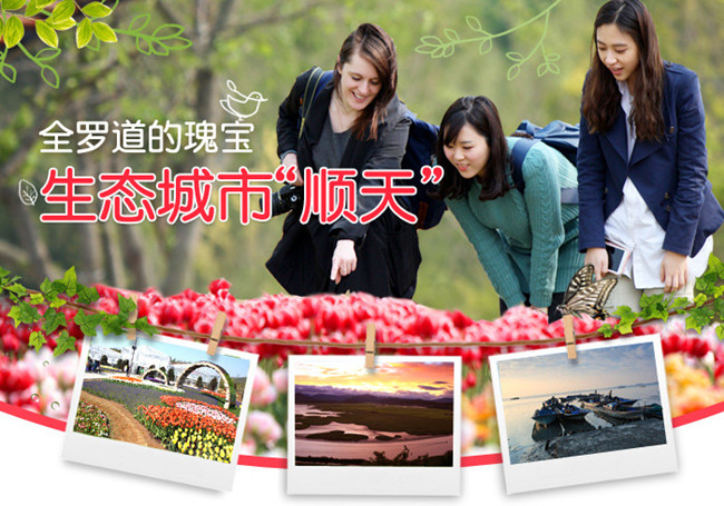 韓國全羅道的瑰寶—生態城市 “順天”圖片資料來自韓國旅游發展局