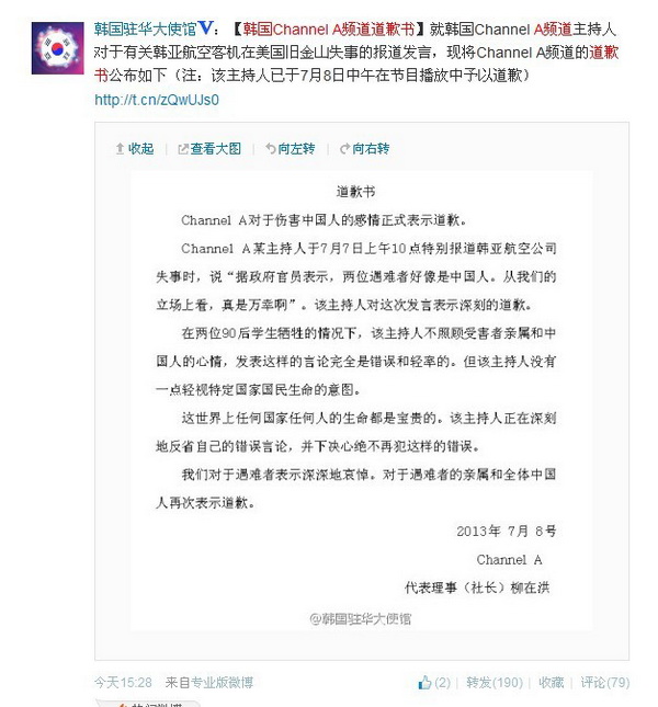 韓國駐華大使館官方微博截圖