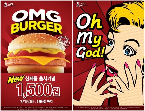 韓國KFC推出"OMG豬肉漢堡"大促銷圖片來源 KFC官網
