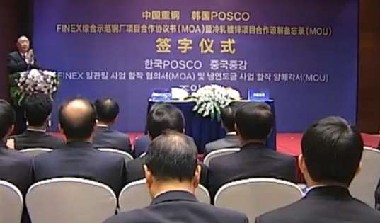 重鋼牽手韓國浦項建鋼廠圖為《重慶衛視》簽字儀式現場視頻截圖