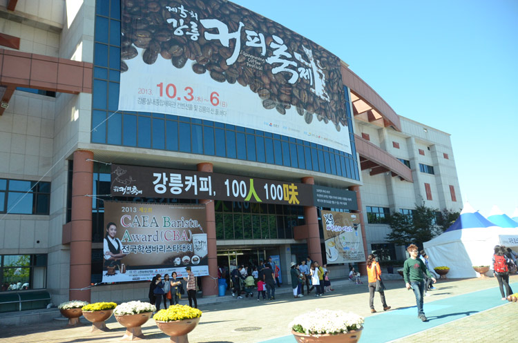 第五屆江陵咖啡節場館入口