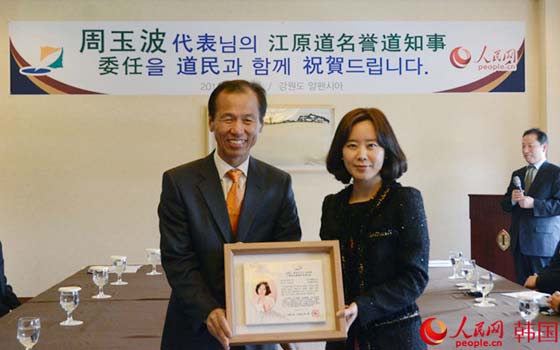 3月4日下午，韓國江原道知事崔文洵向人民網韓國公司總經理周玉波頒發名譽道知事委任狀。