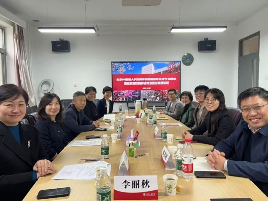北京外國語大學亞洲學院朝鮮語專業成立30周年系列慶?；顒优e行